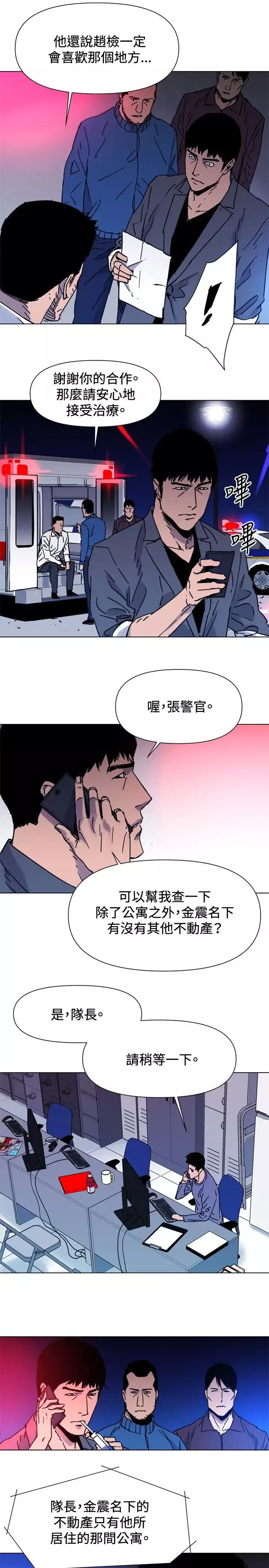 清道夫K第44話