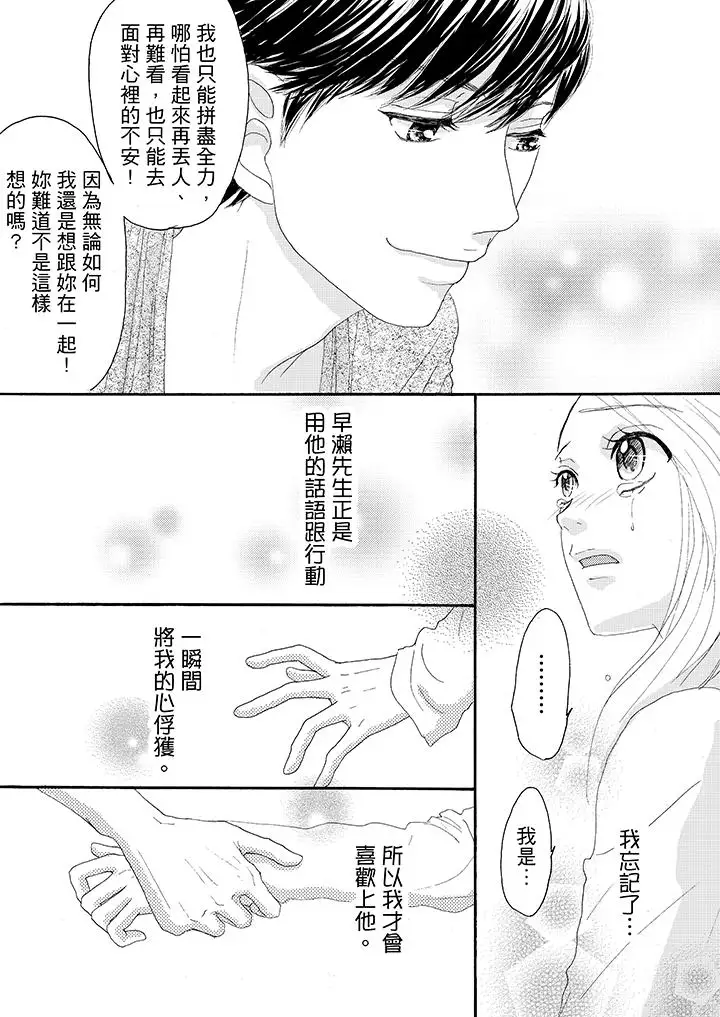 一旦保险套被上司咬住，两人距离0.01mm第18话