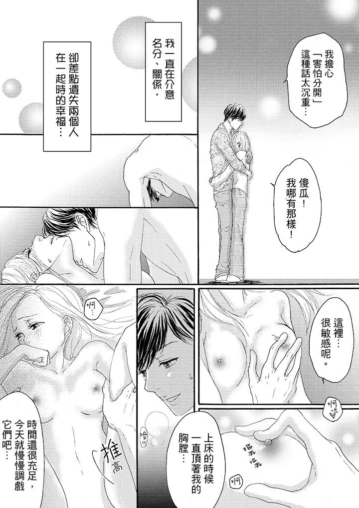 一旦保險套被上司咬住，兩人距離0.01mm第18話