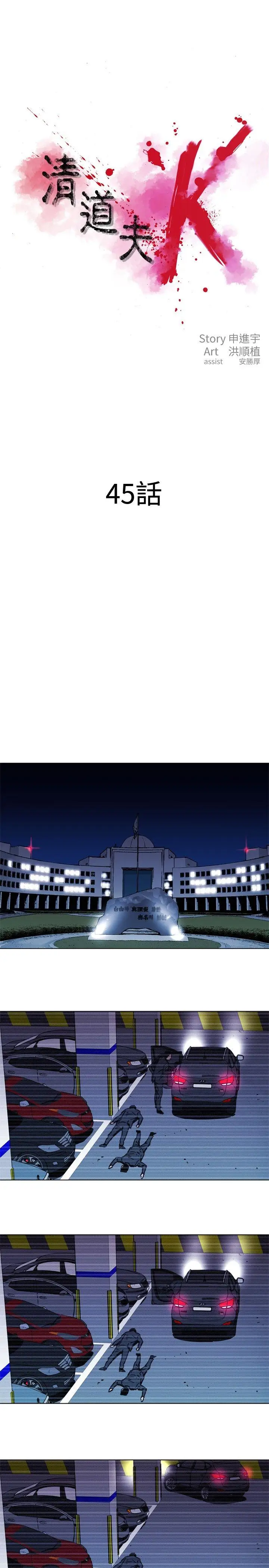 清道夫K第45话