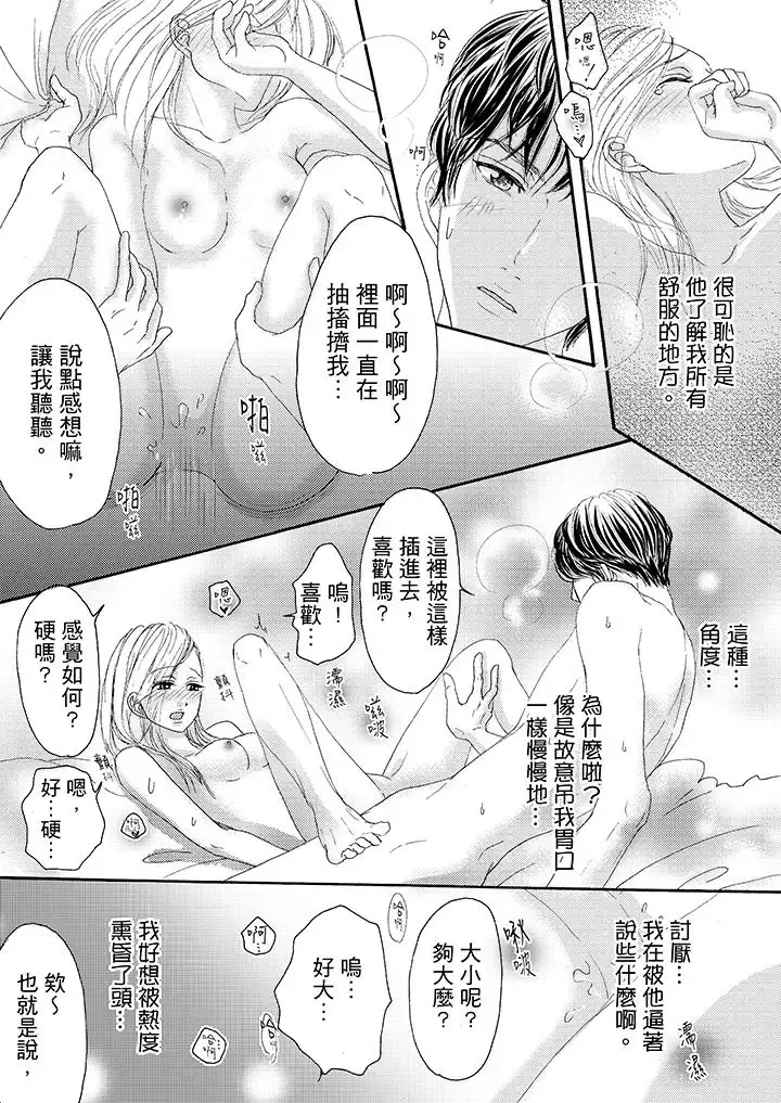 一旦保險套被上司咬住，兩人距離0.01mm第18話