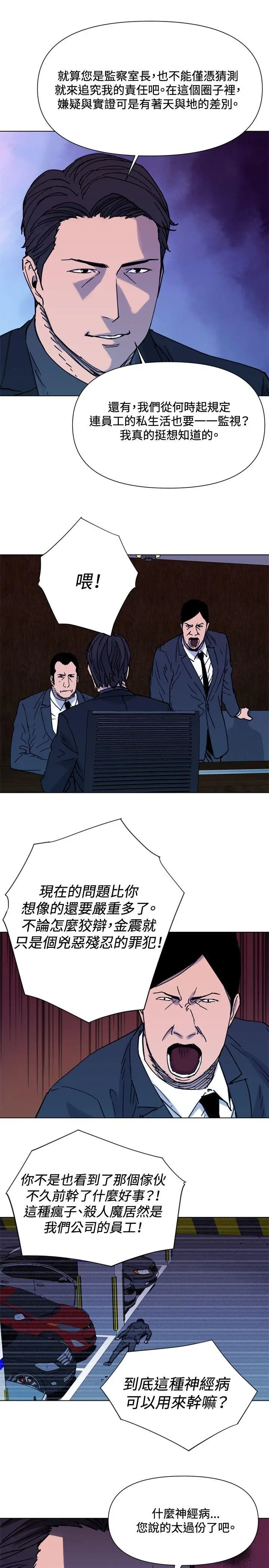 清道夫K第45话
