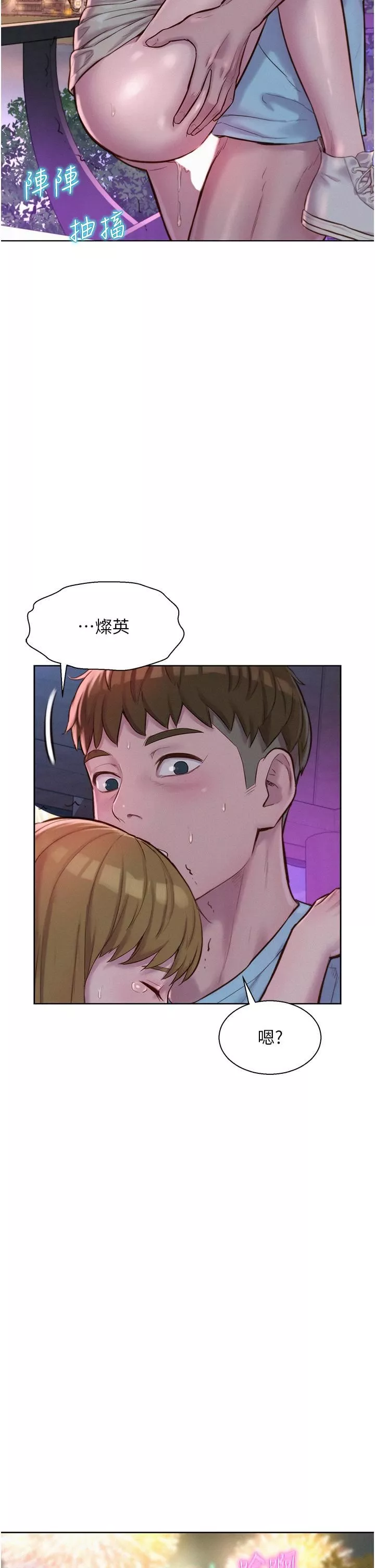 浪漫露營第57話-邊舔邊插會壞掉!