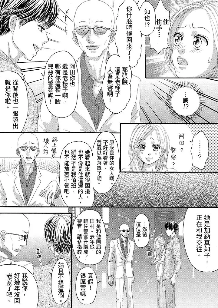 一旦保險套被上司咬住，兩人距離0.01mm第19話