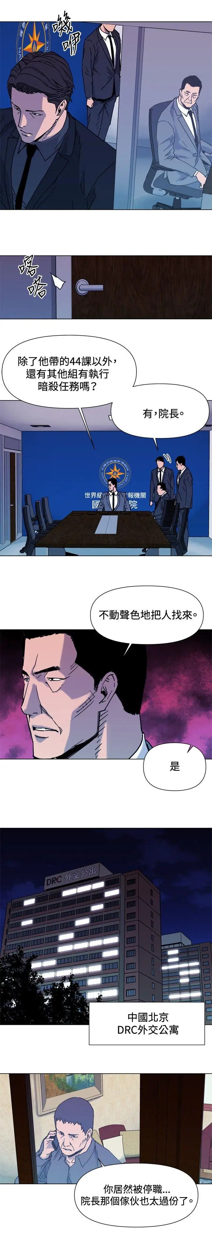 清道夫K第45话
