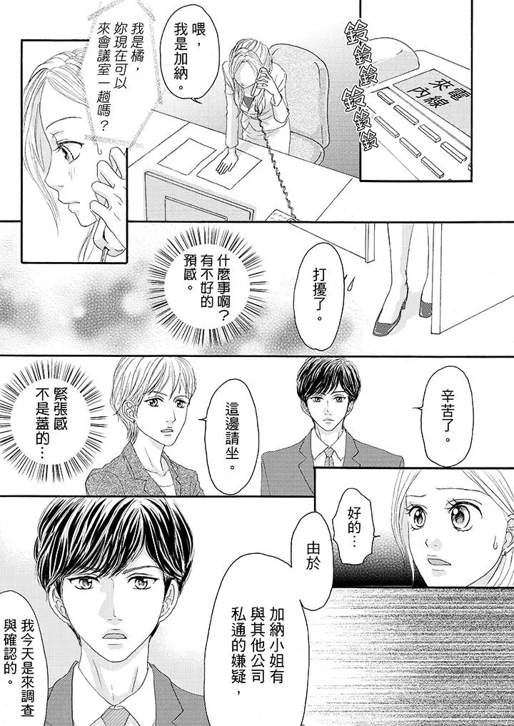 一旦保险套被上司咬住，两人距离0.01mm第19话