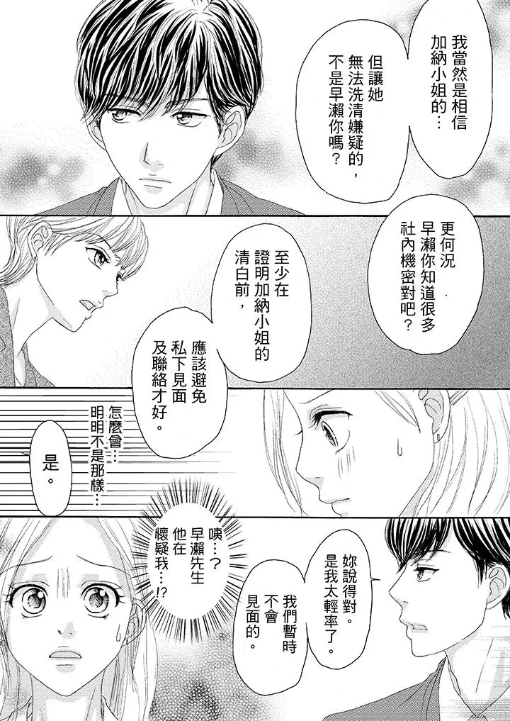 一旦保險套被上司咬住，兩人距離0.01mm第19話