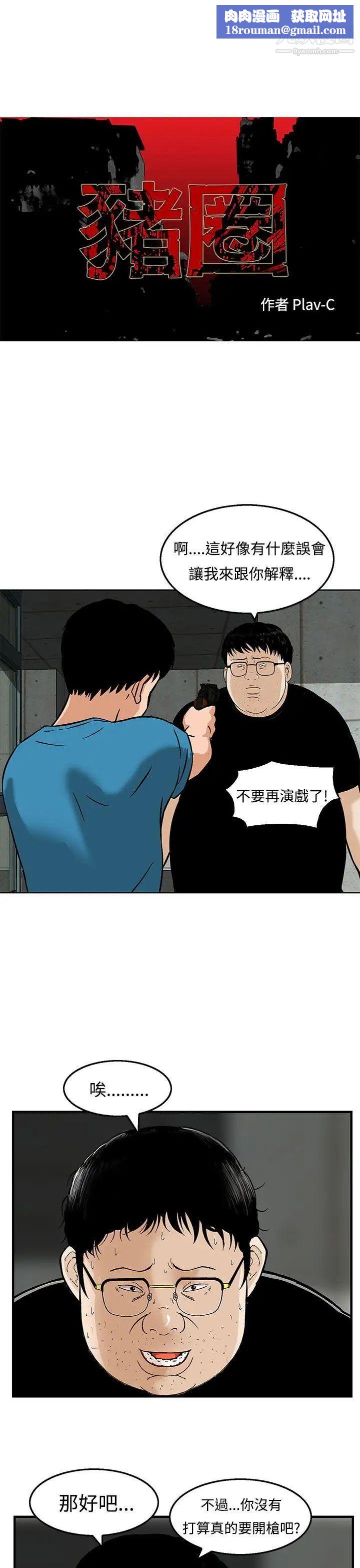 猪圈第21话