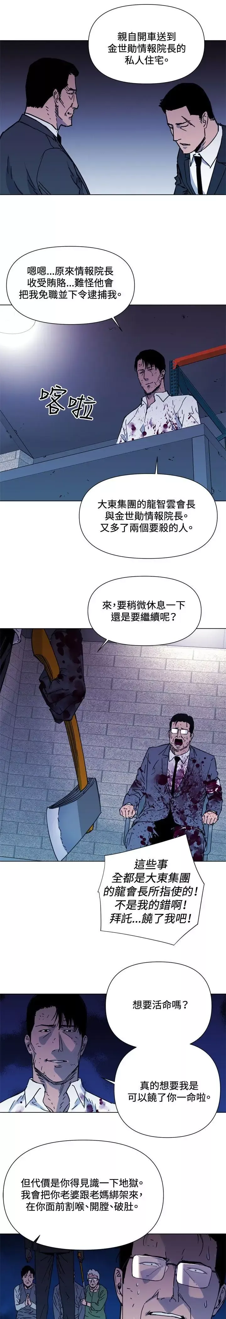 清道夫K第46話