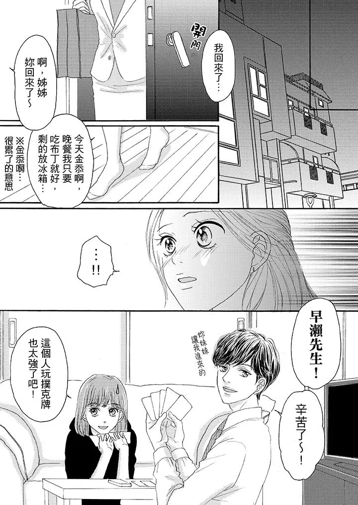 一旦保险套被上司咬住，两人距离0.01mm第20话