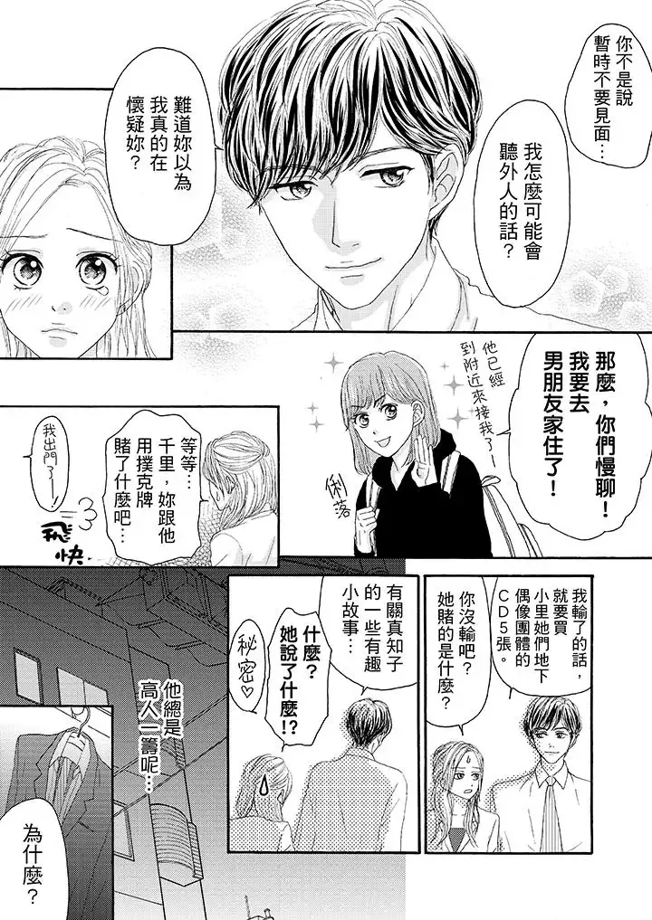 一旦保險套被上司咬住，兩人距離0.01mm第20話