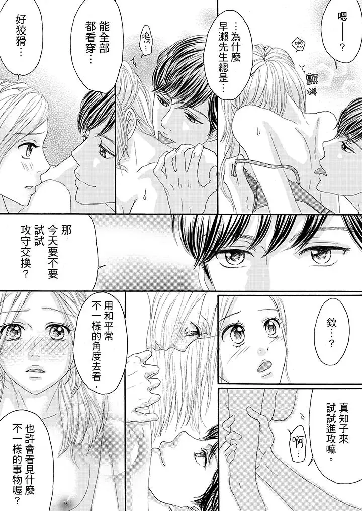 一旦保險套被上司咬住，兩人距離0.01mm第20話