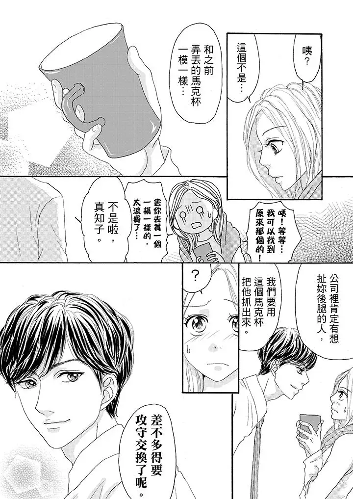 一旦保险套被上司咬住，两人距离0.01mm第20话