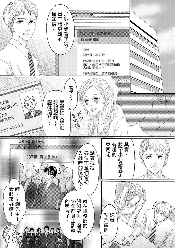 一旦保險套被上司咬住，兩人距離0.01mm第21話