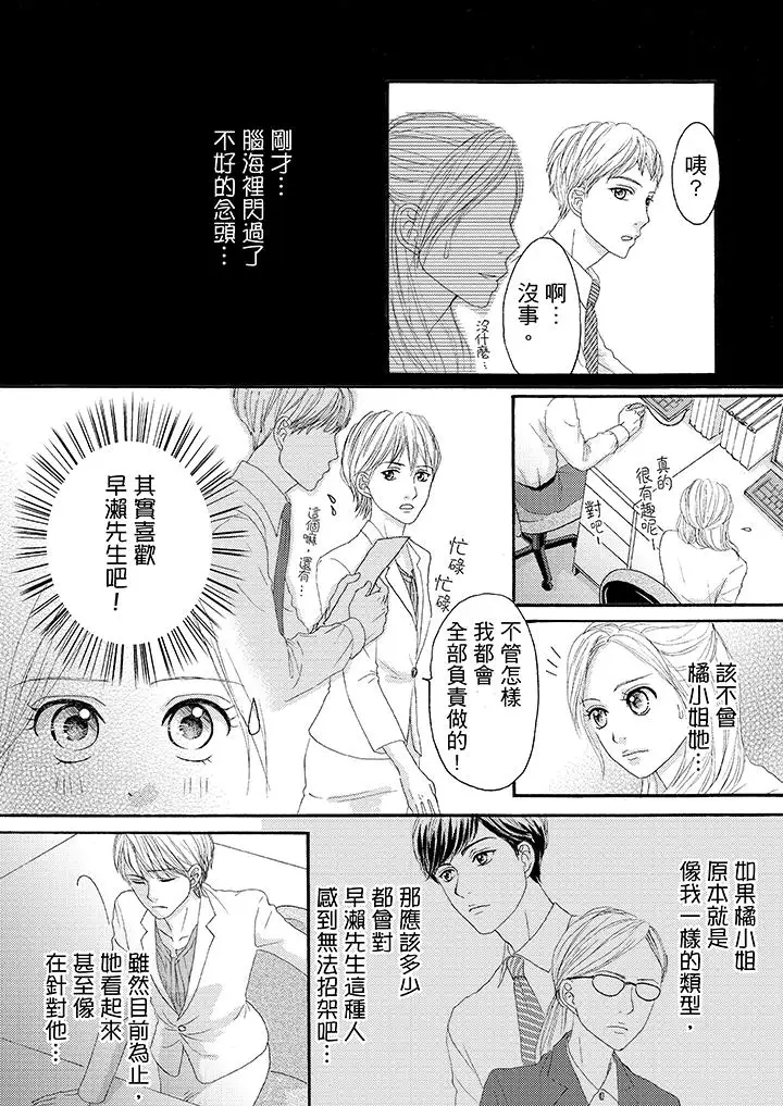 一旦保险套被上司咬住，两人距离0.01mm第21话