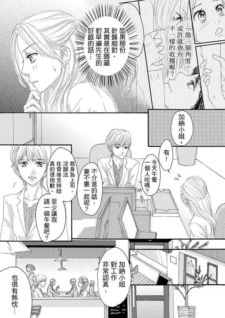 一旦保险套被上司咬住，两人距离0.01mm第21话