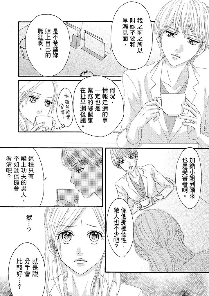 一旦保险套被上司咬住，两人距离0.01mm第21话