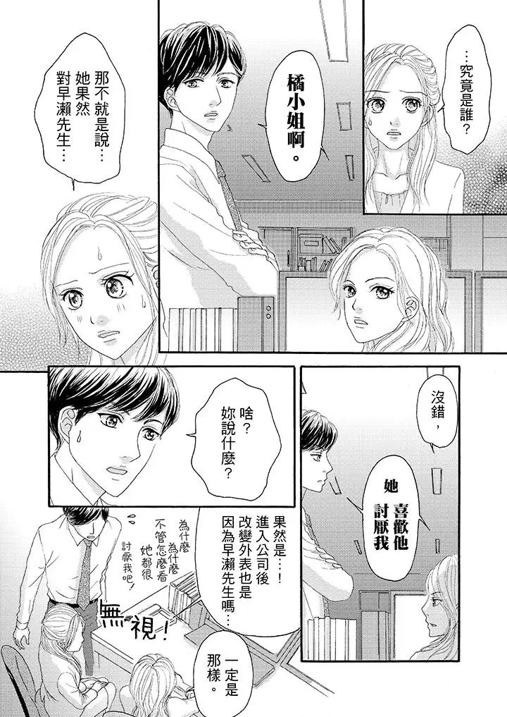 一旦保险套被上司咬住，两人距离0.01mm第21话