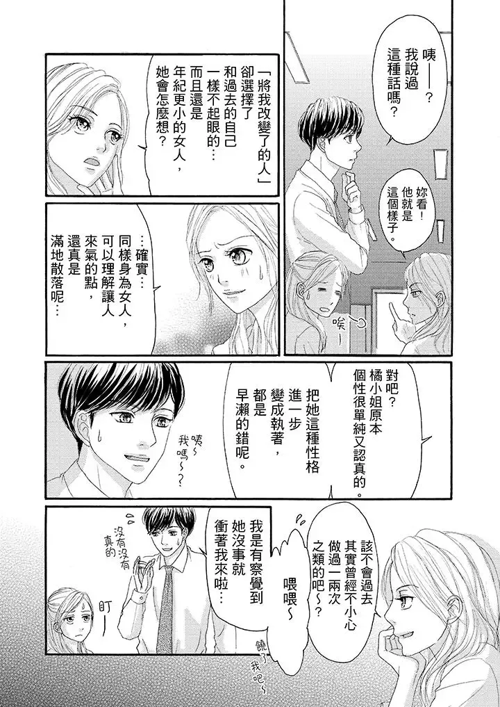 一旦保險套被上司咬住，兩人距離0.01mm第21話