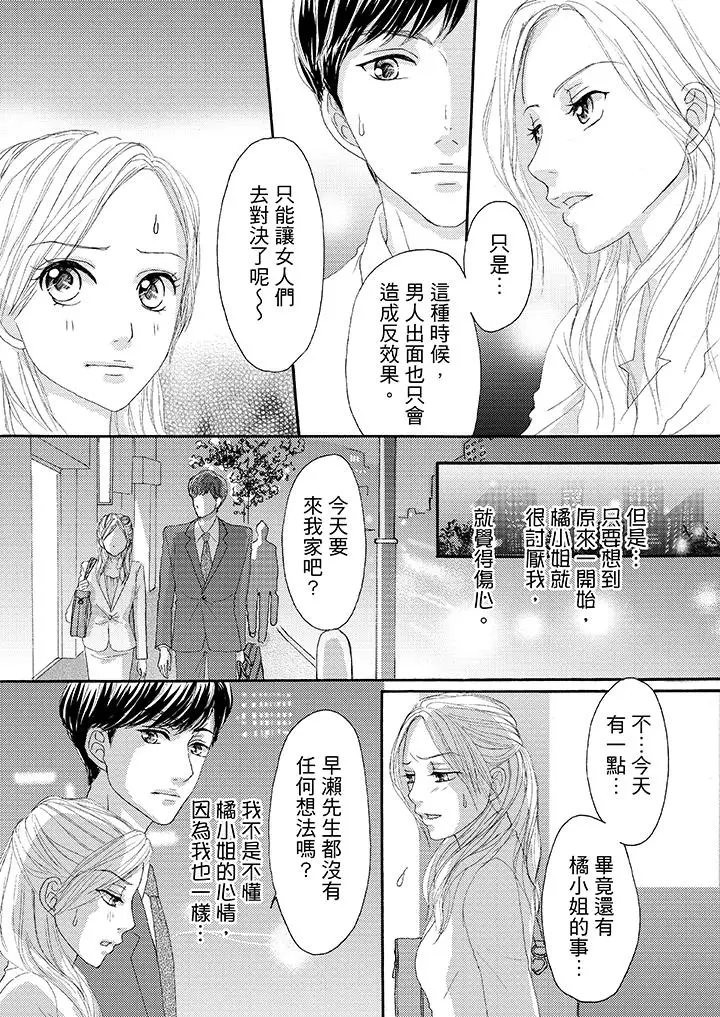 一旦保险套被上司咬住，两人距离0.01mm第21话