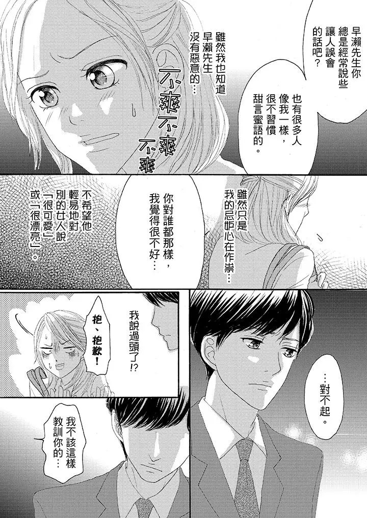 一旦保险套被上司咬住，两人距离0.01mm第21话