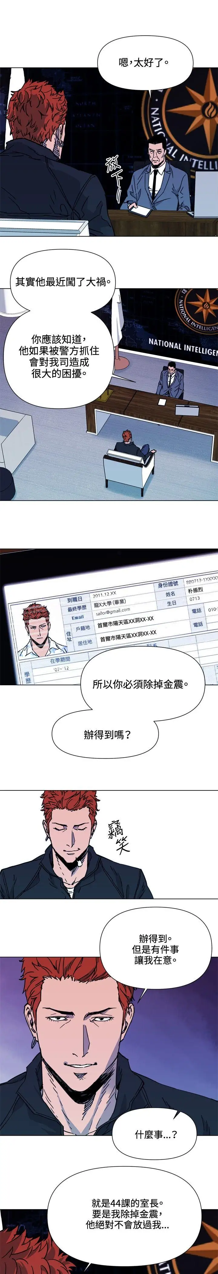 清道夫K第47话