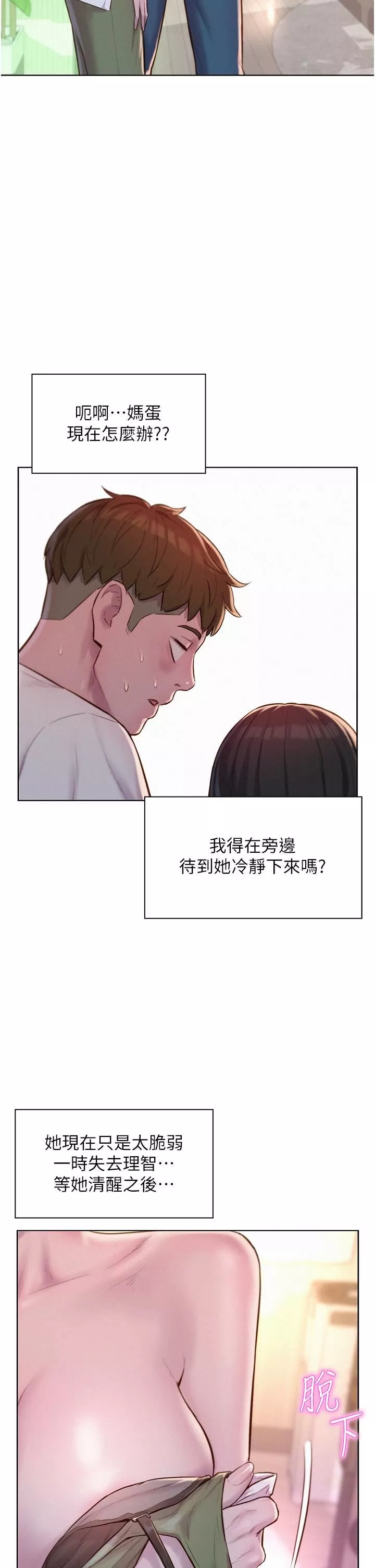 浪漫露營第58話-別走，抱抱我!