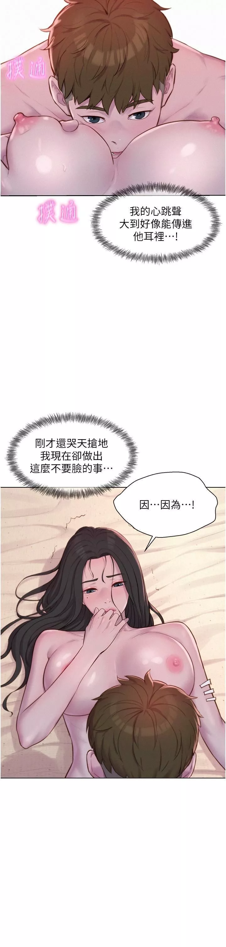 浪漫露營第59話-老公頂不到的禁忌領域
