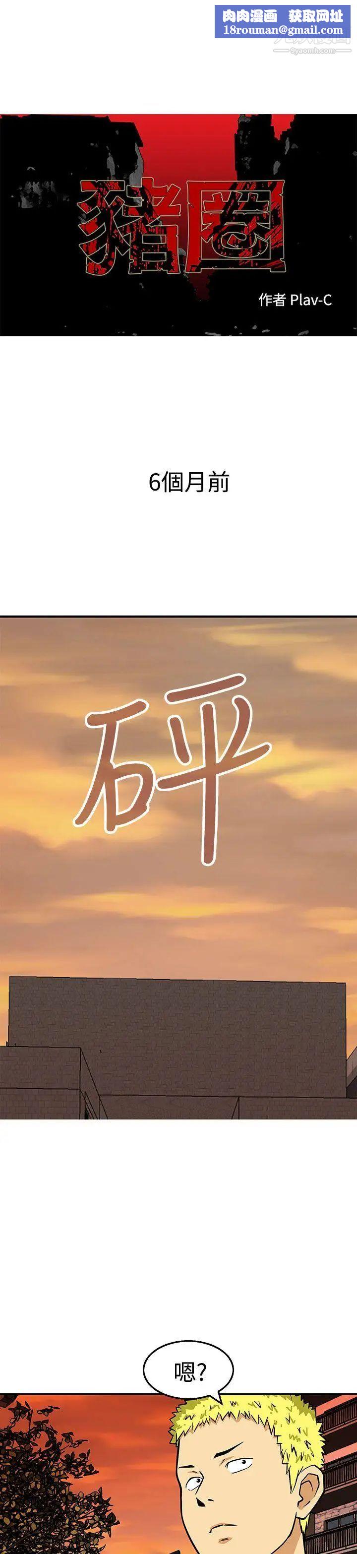 猪圈第23话