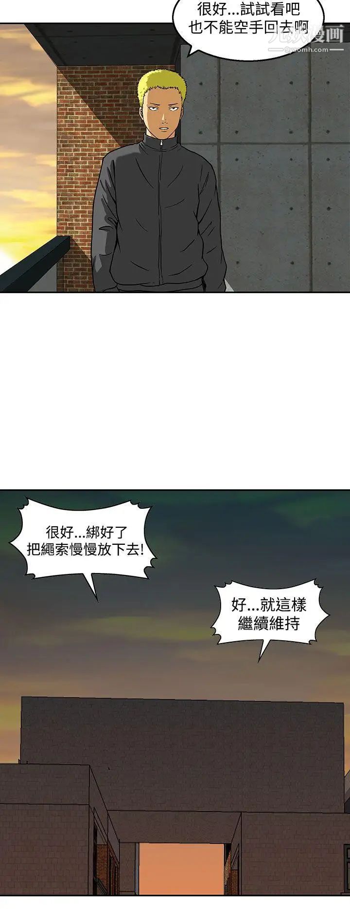 猪圈第23话
