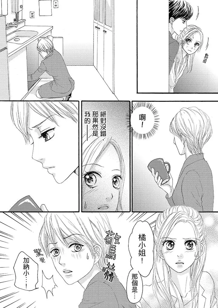 一旦保险套被上司咬住，两人距离0.01mm第23话