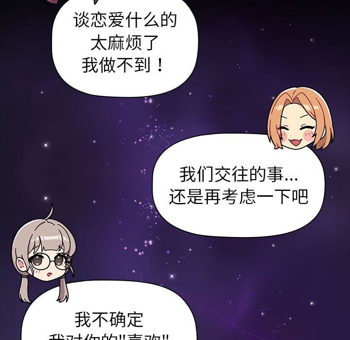 分组换换爱第44话