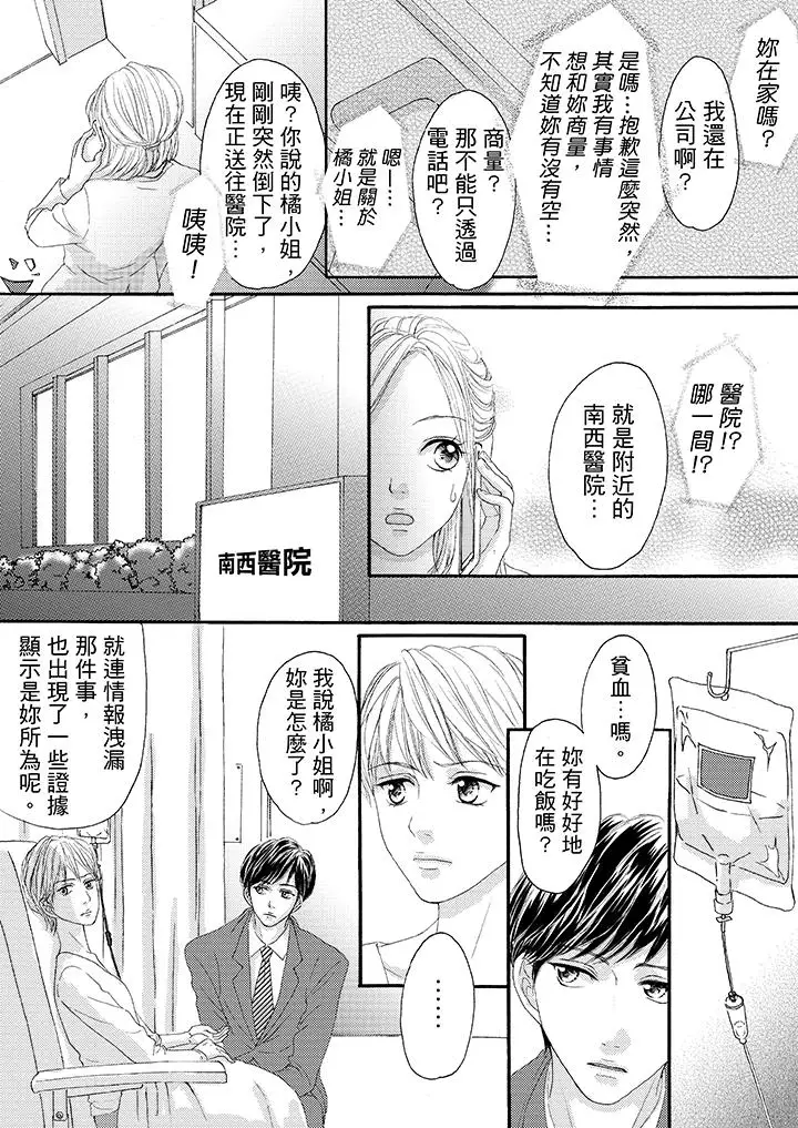 一旦保险套被上司咬住，两人距离0.01mm第23话