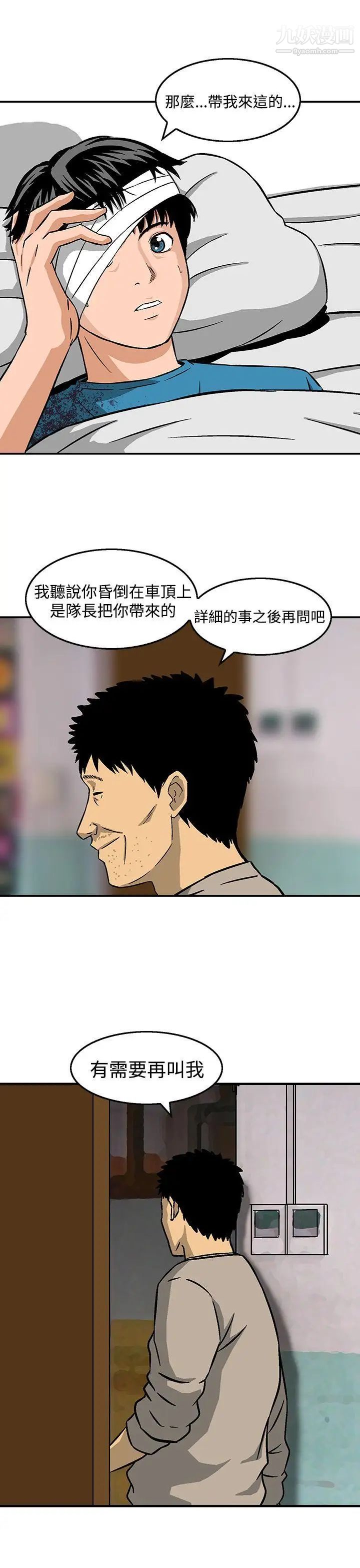 猪圈第23话