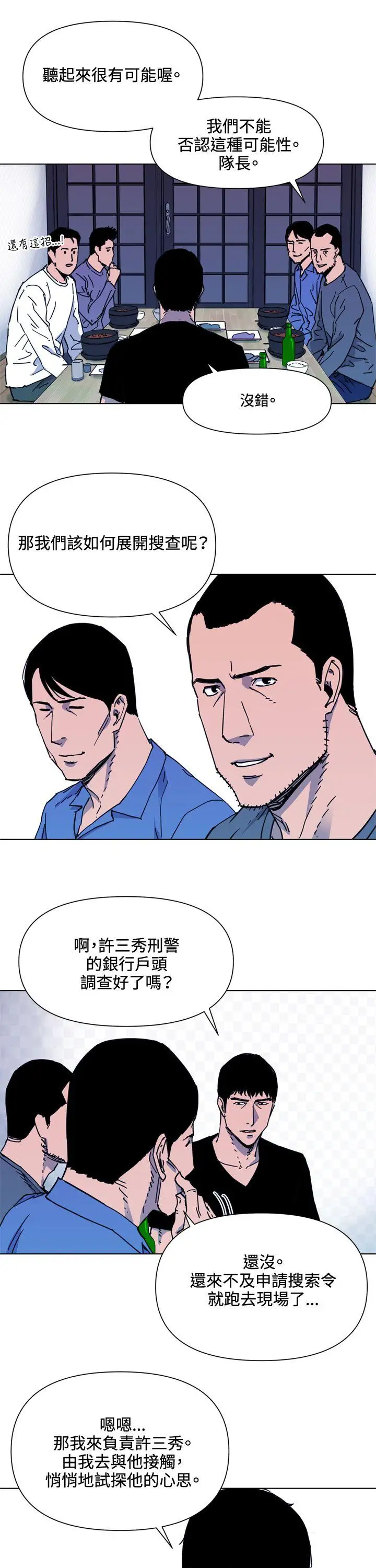 清道夫K第49话