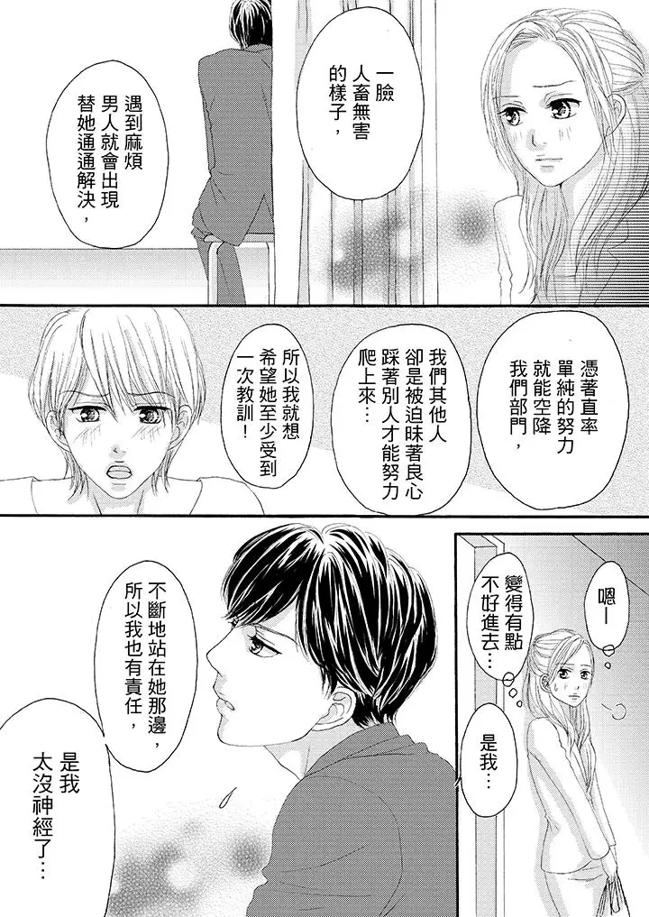 一旦保险套被上司咬住，两人距离0.01mm第23话