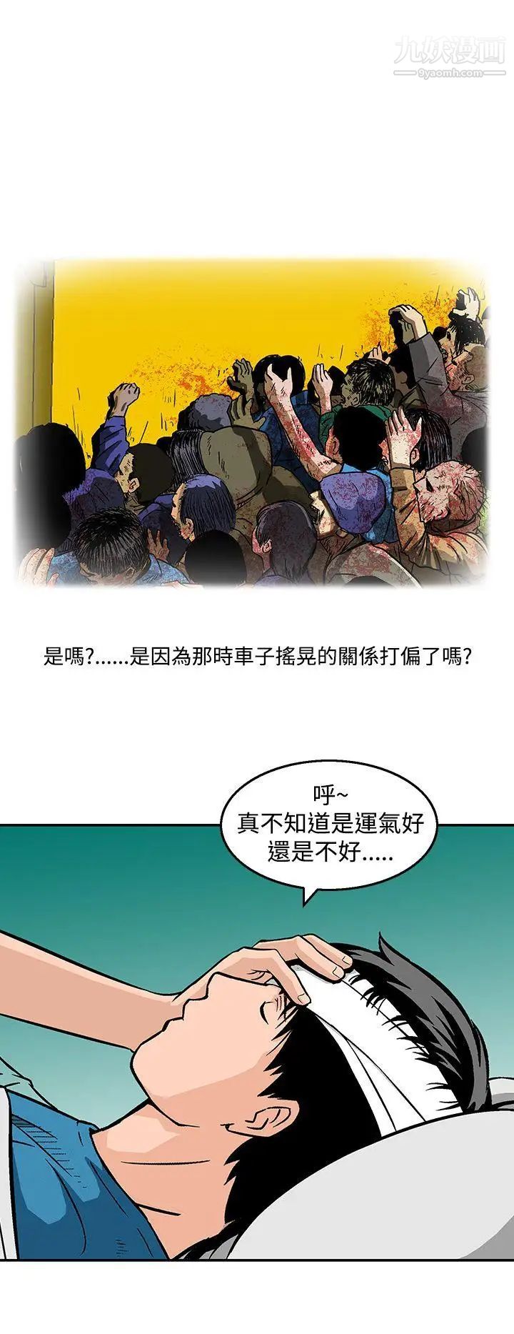 猪圈第23话