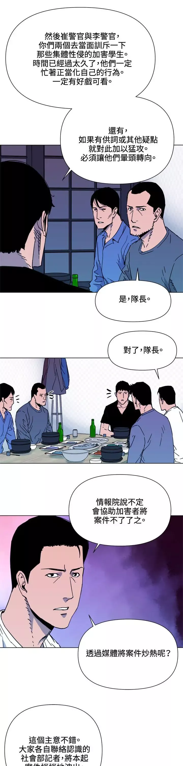 清道夫K第49話