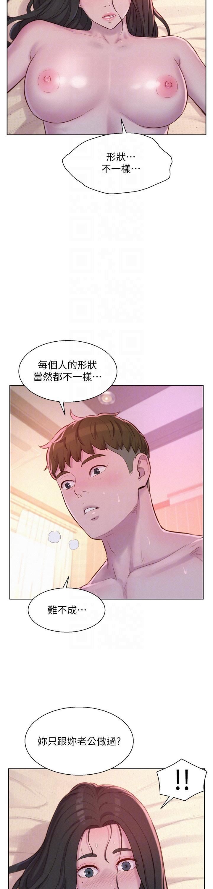 浪漫露營第59話-老公頂不到的禁忌領域