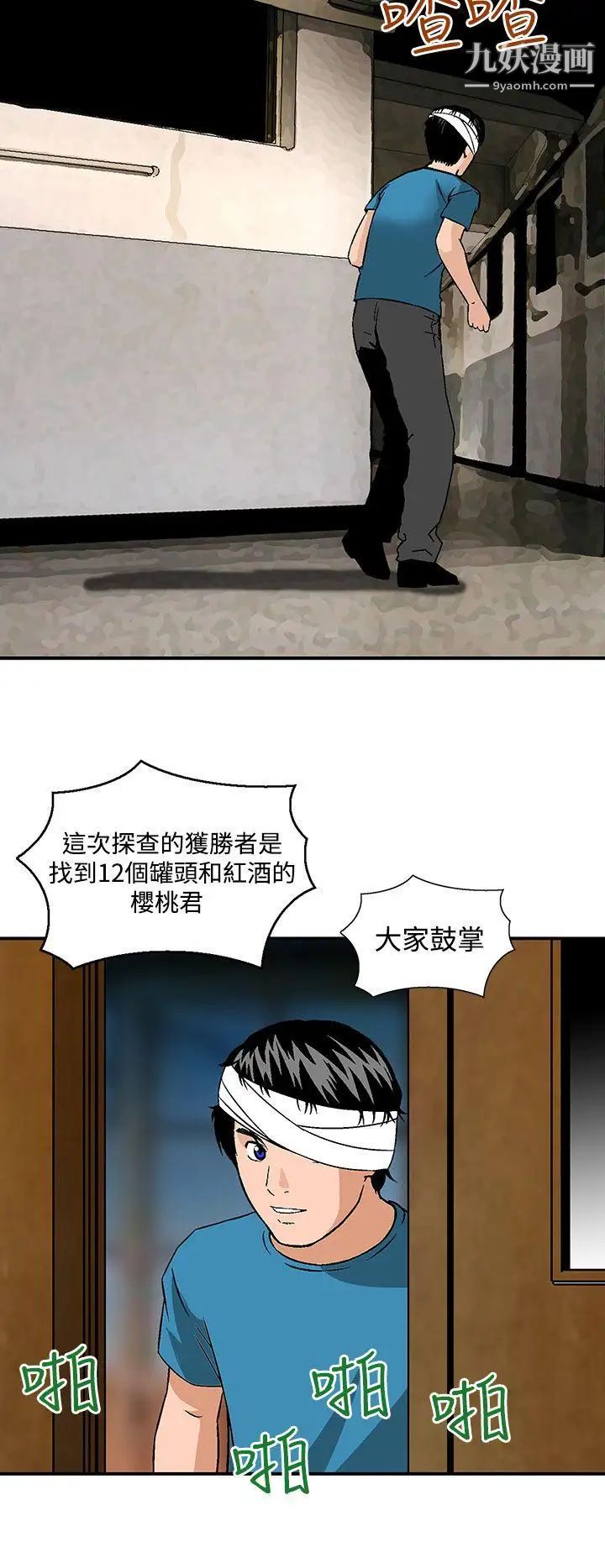 猪圈第23话