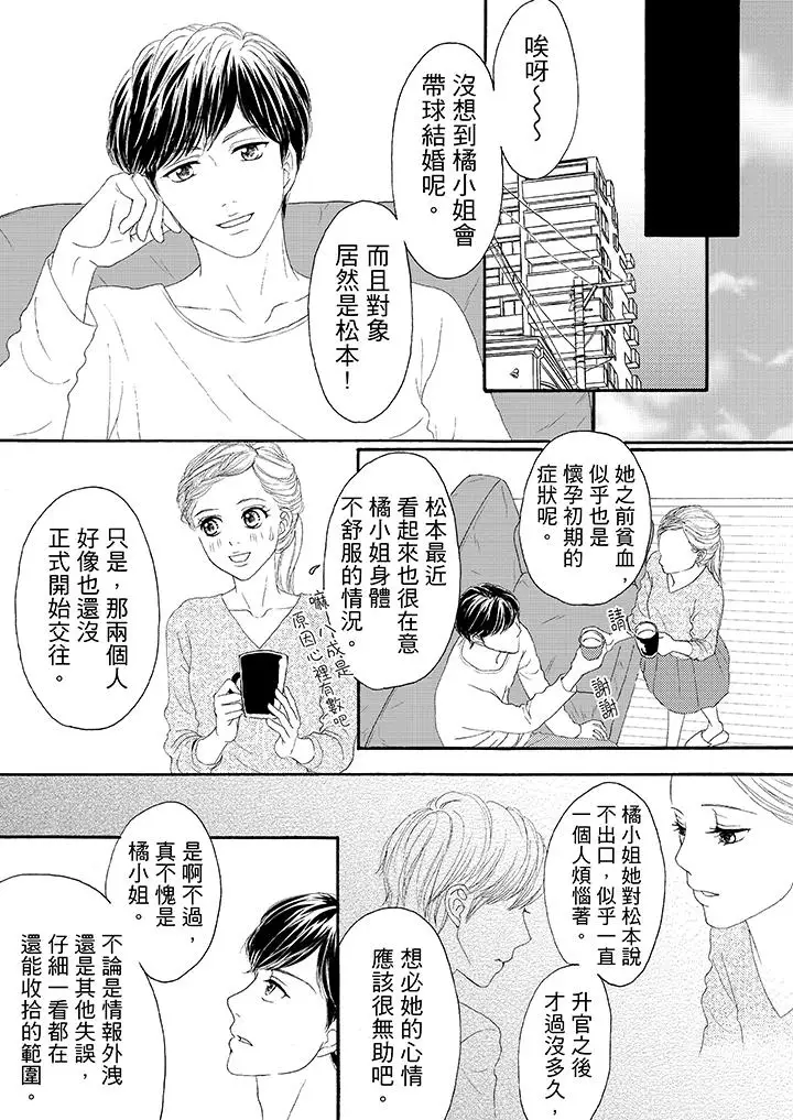 一旦保险套被上司咬住，两人距离0.01mm第23话