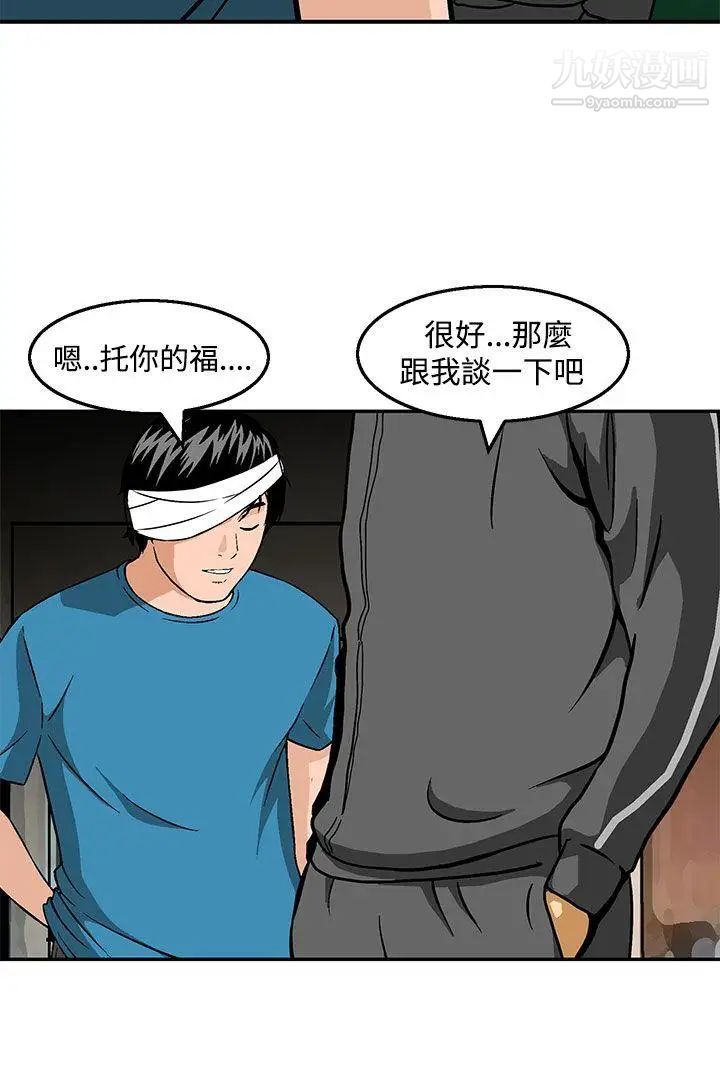 猪圈第23话