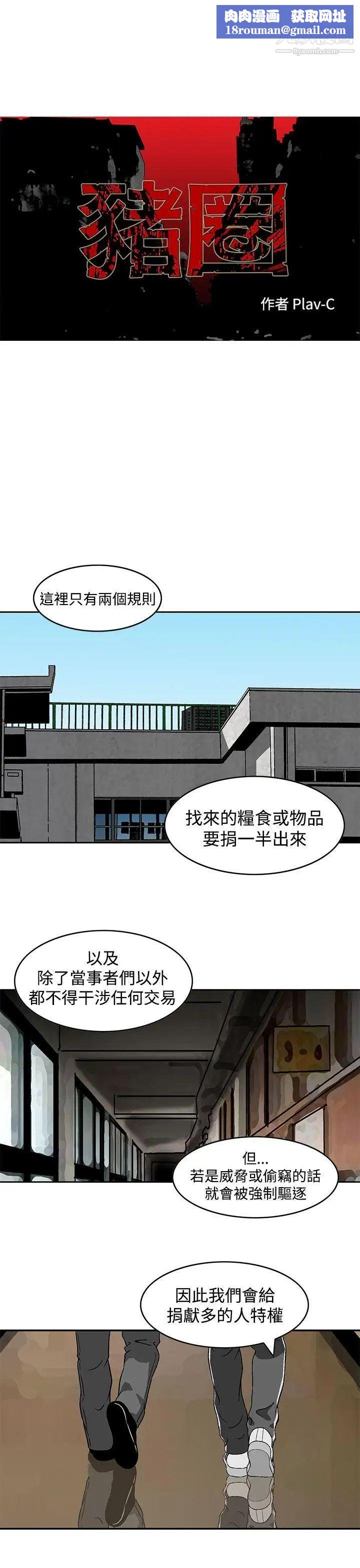 猪圈第24话
