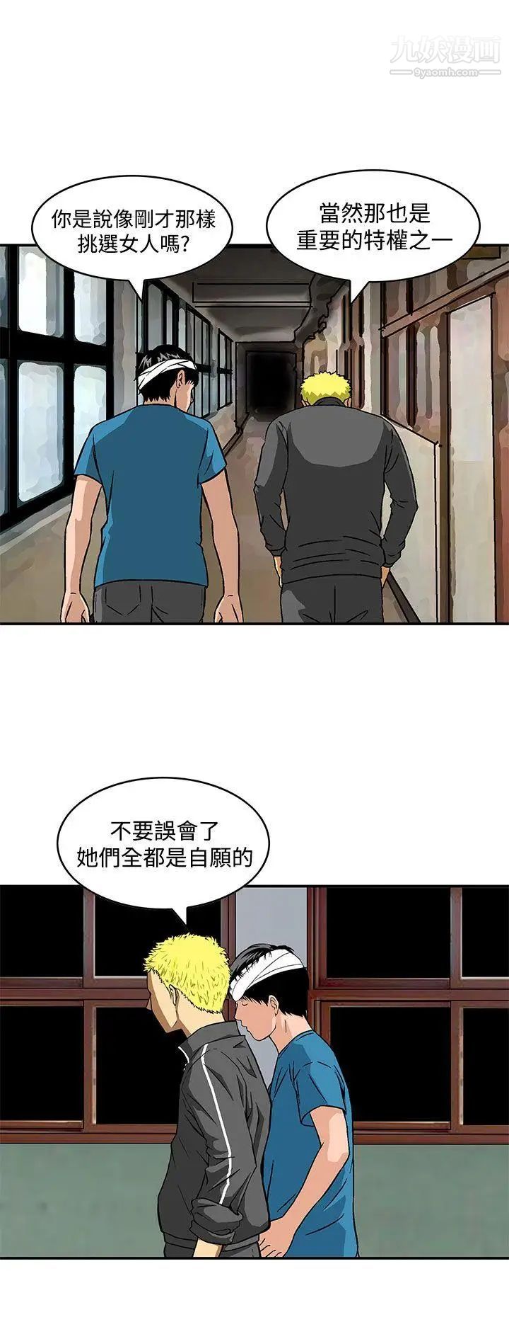 猪圈第24话