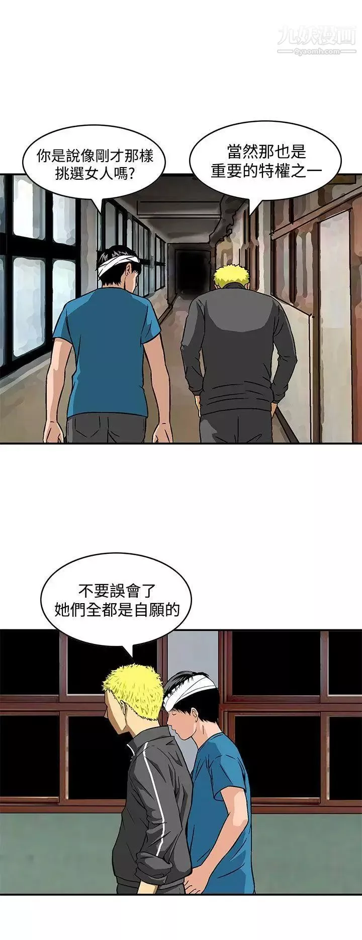 豬圈第24話