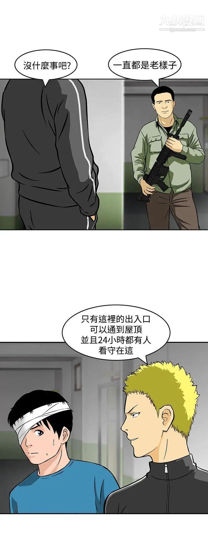 猪圈第24话