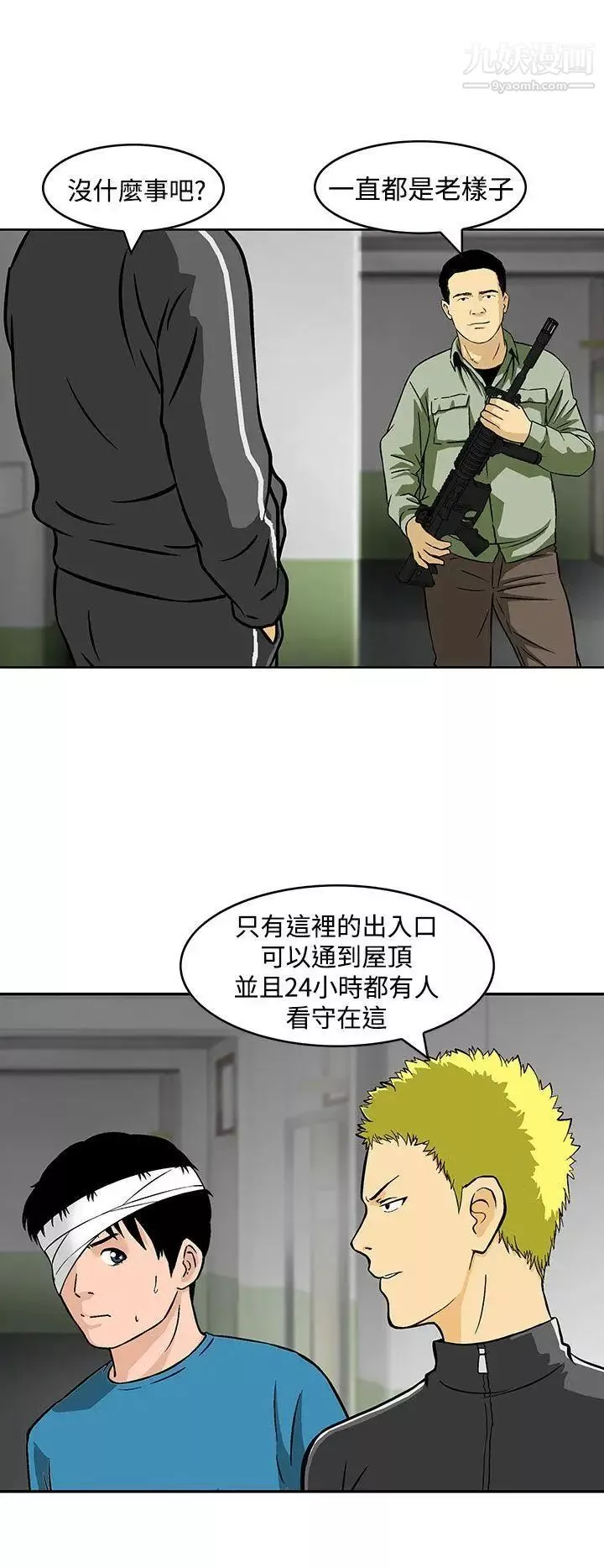 豬圈第24話