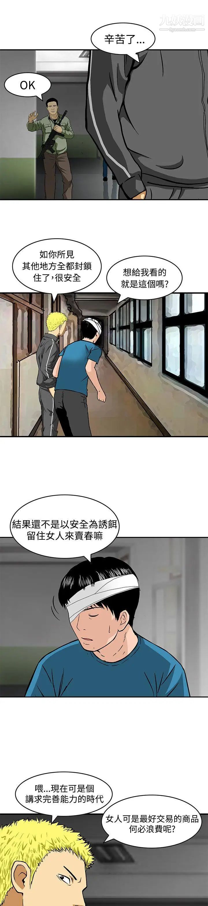 猪圈第24话