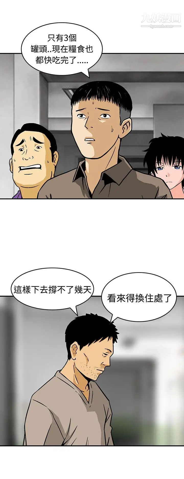 猪圈第24话