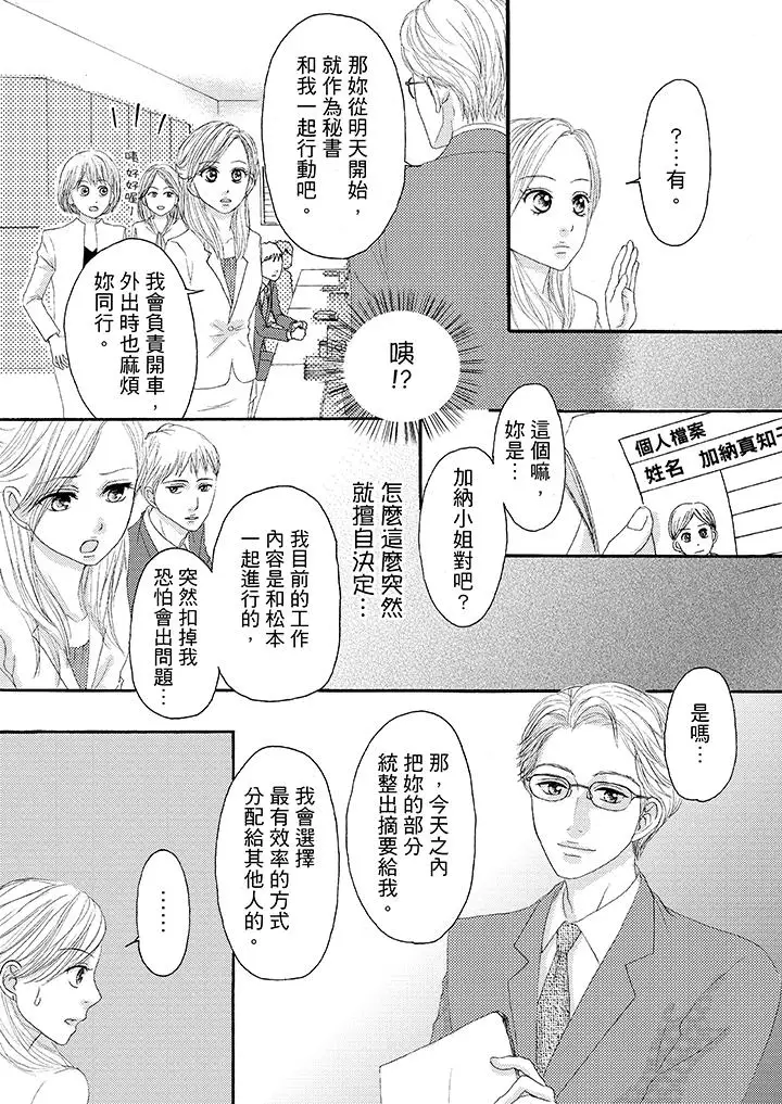 一旦保险套被上司咬住，两人距离0.01mm第25话